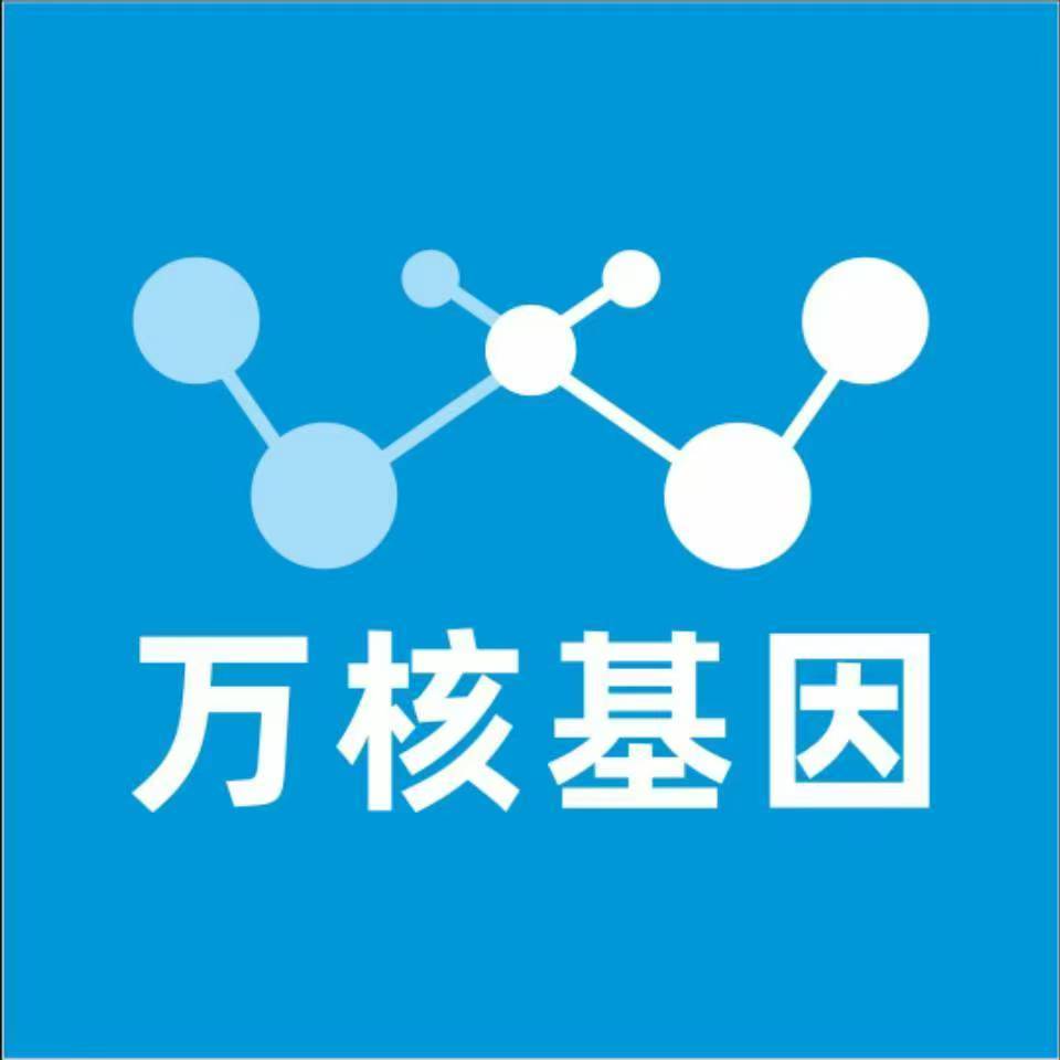 龙岩新罗万核健康基因管理咨询中心